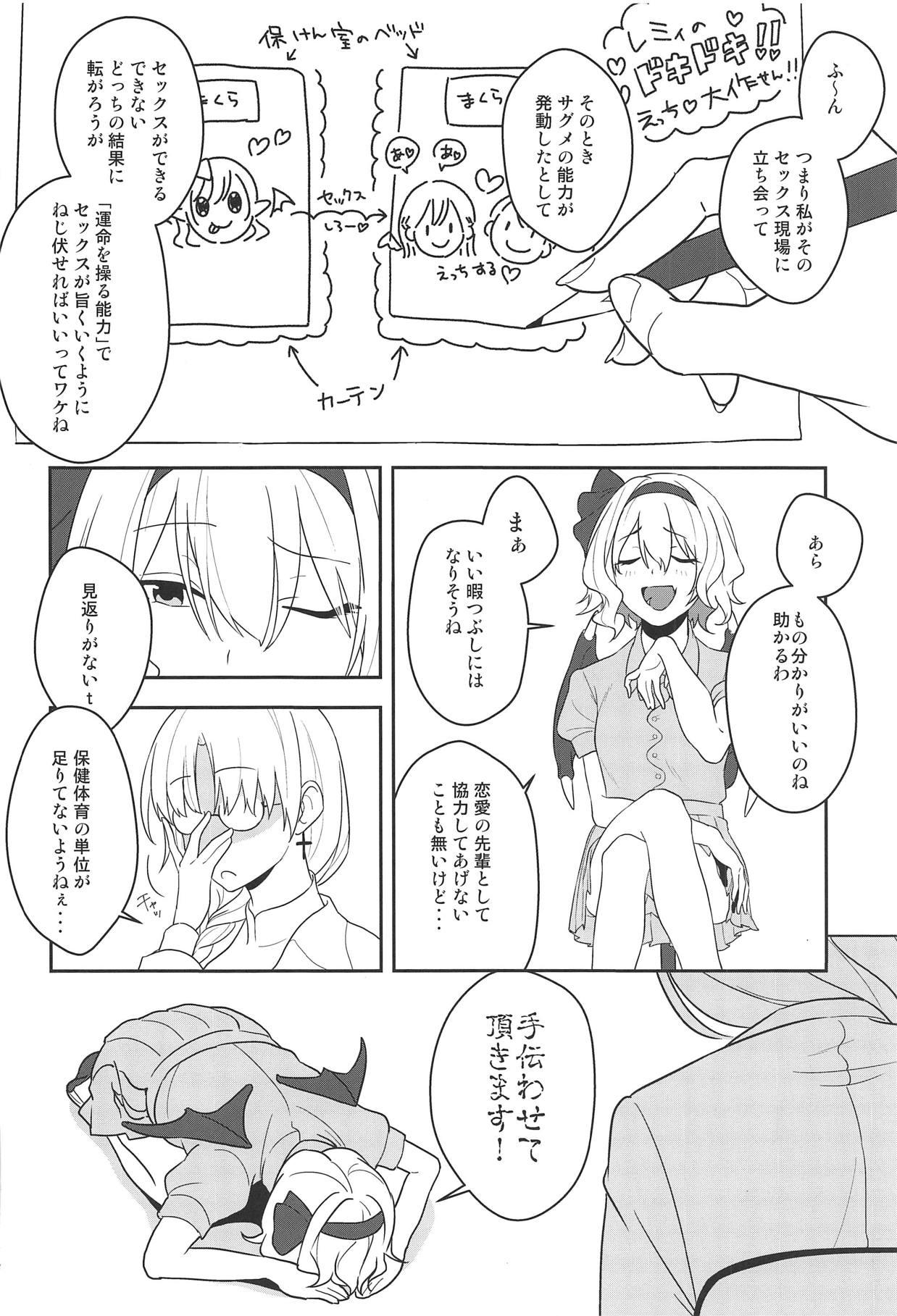 Foot Worship Kanjite! True LOVE Love Love! - Touhou project Homosexual - Page 7