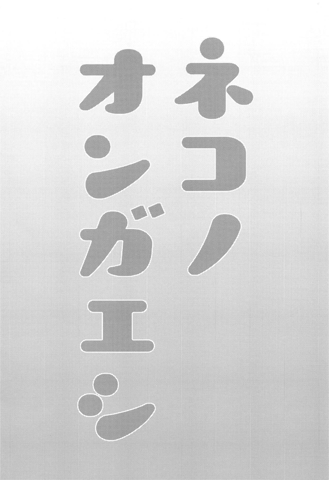 Gay Facial Neko no Ongaeshi - Touhou project Ano - Page 2