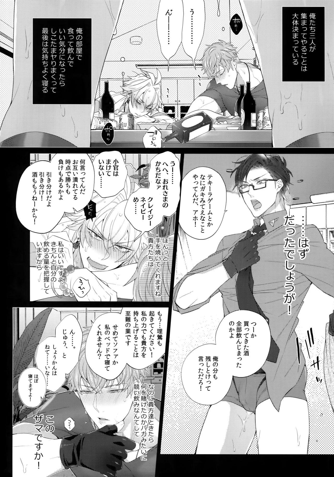 Doublepenetration Yowanai Otoko - Hypnosis mic Sex Massage - Page 5