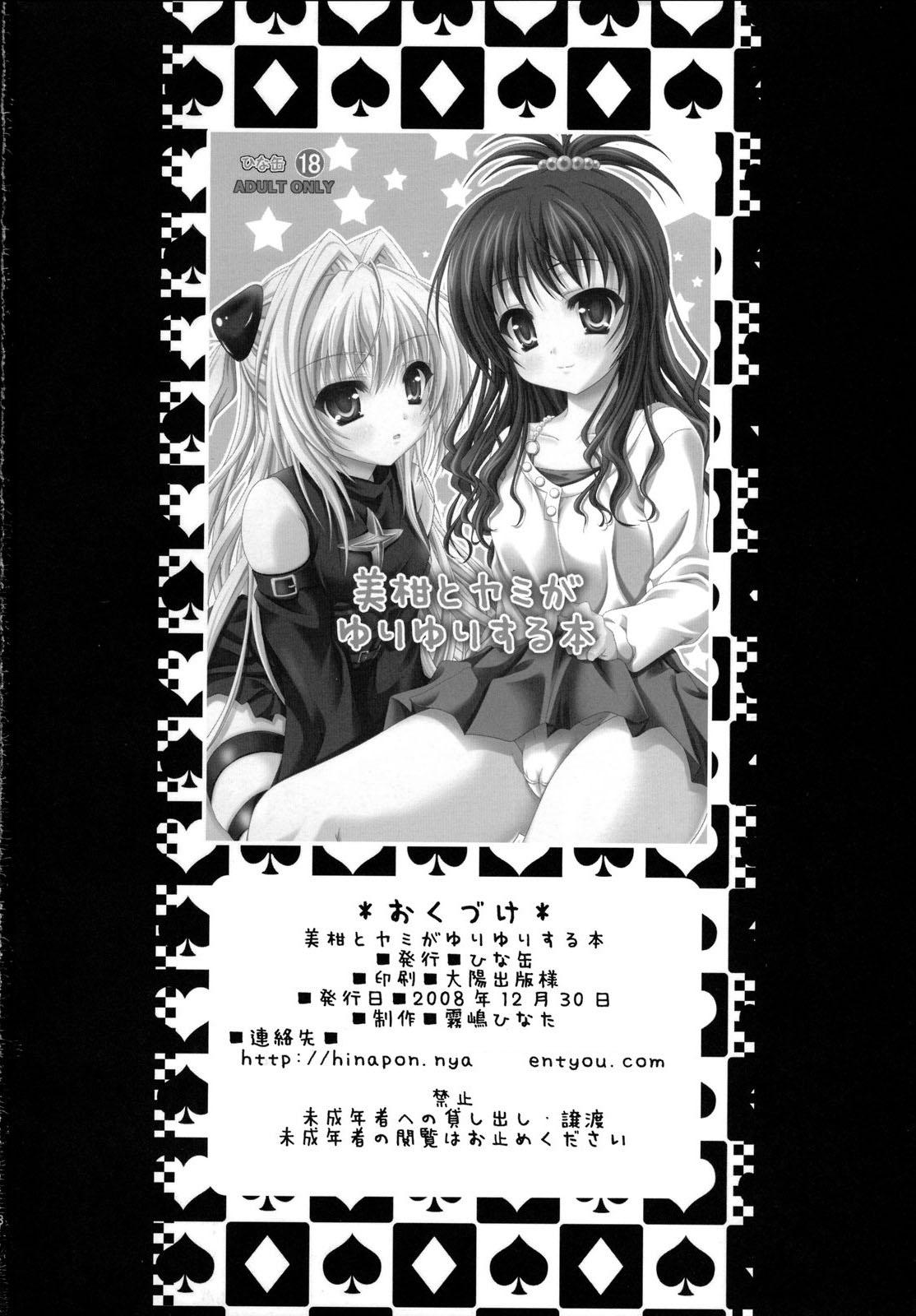 Gay Boysporn Mikan to Yami ga Yuri Yuri Suru Hon - To love-ru Chupa - Page 17