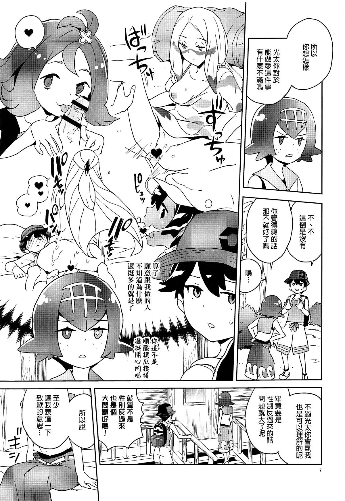 Bra Ayamatte yo Suiren-chan - Pokemon Scandal - Page 6