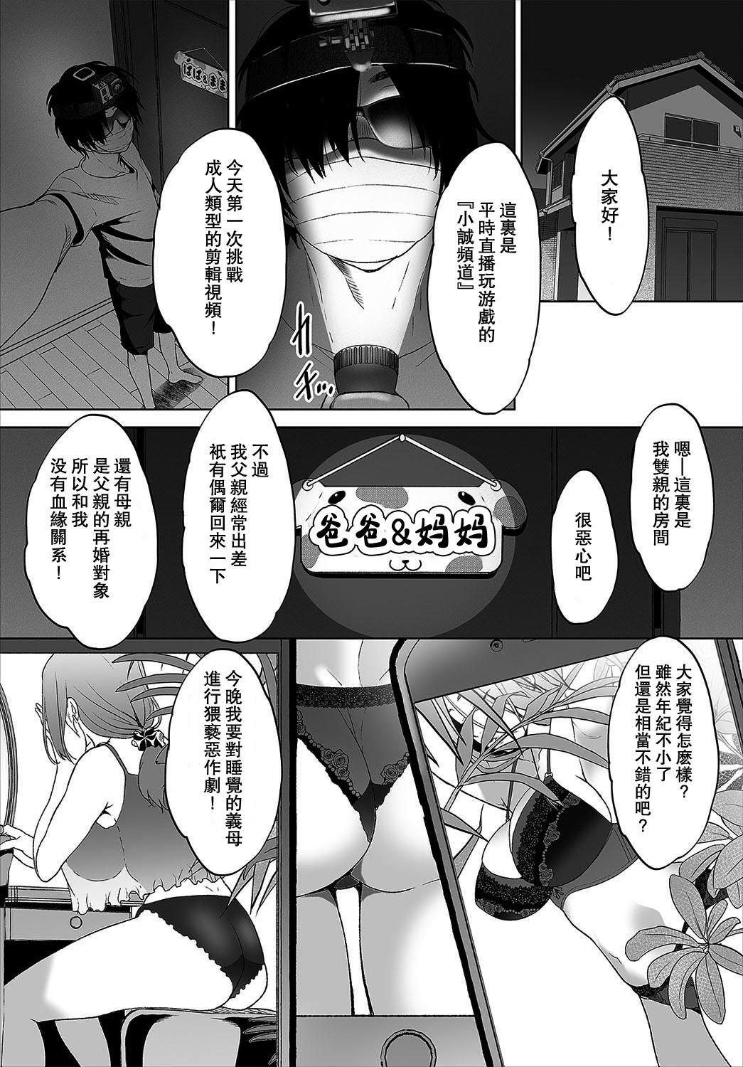 Rimming Zessan Haishinchuu Gibo Nikubenki Keikaku! Ch. 1 Deep Throat - Page 7