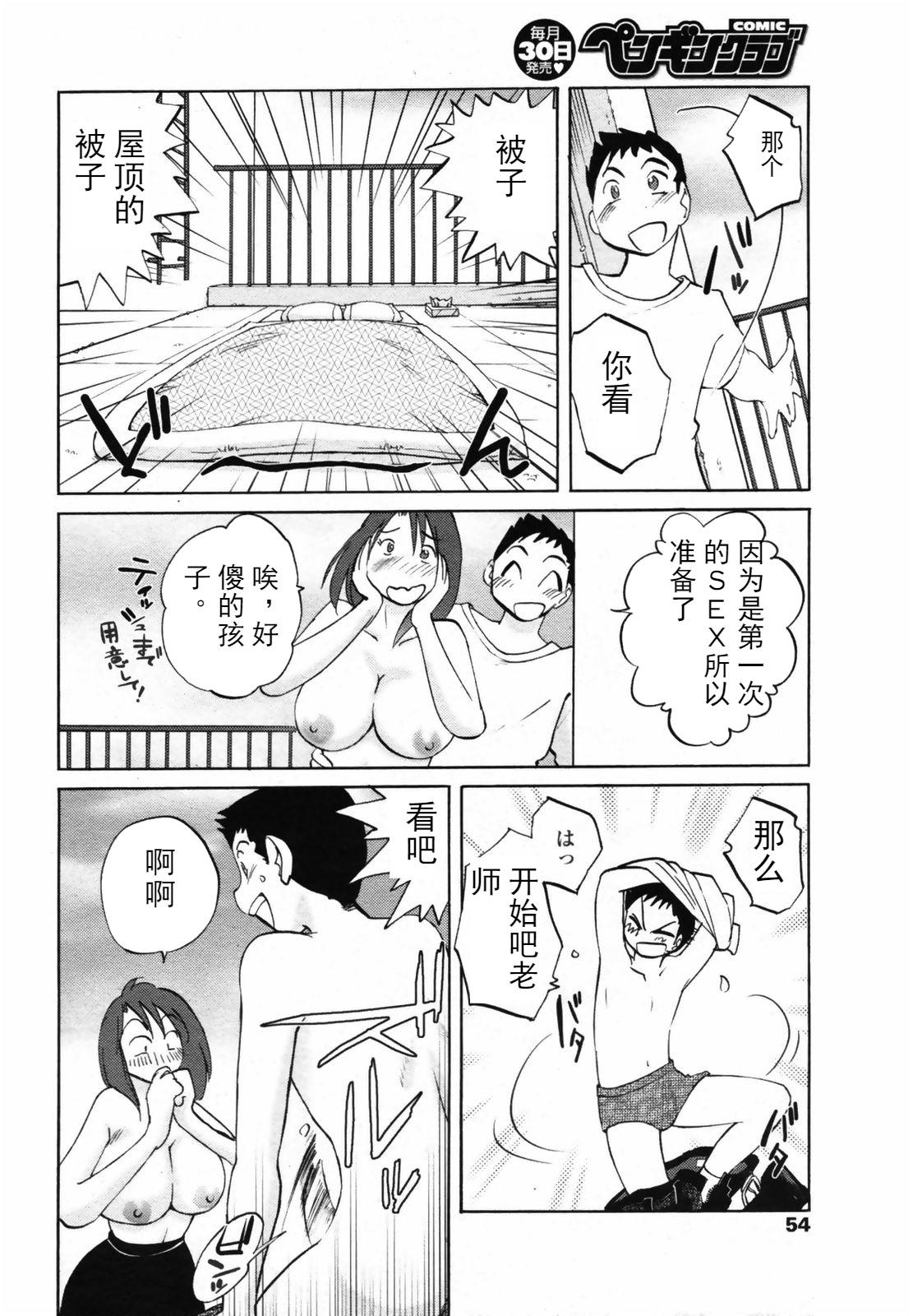 Milfporn [TsuyaTsuya] Azumi-kun to Issho 1-2 [Chinese] [斌哥个人汉化] Foot Worship - Page 6