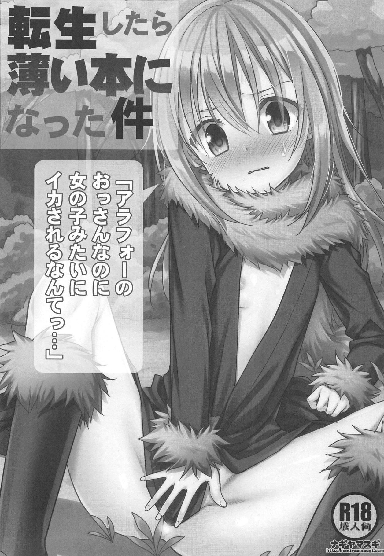 That Time I Got Reincarnated in a Thin Book! "Even though I was a nearly 40 year old man, I still came like a girl..." 1