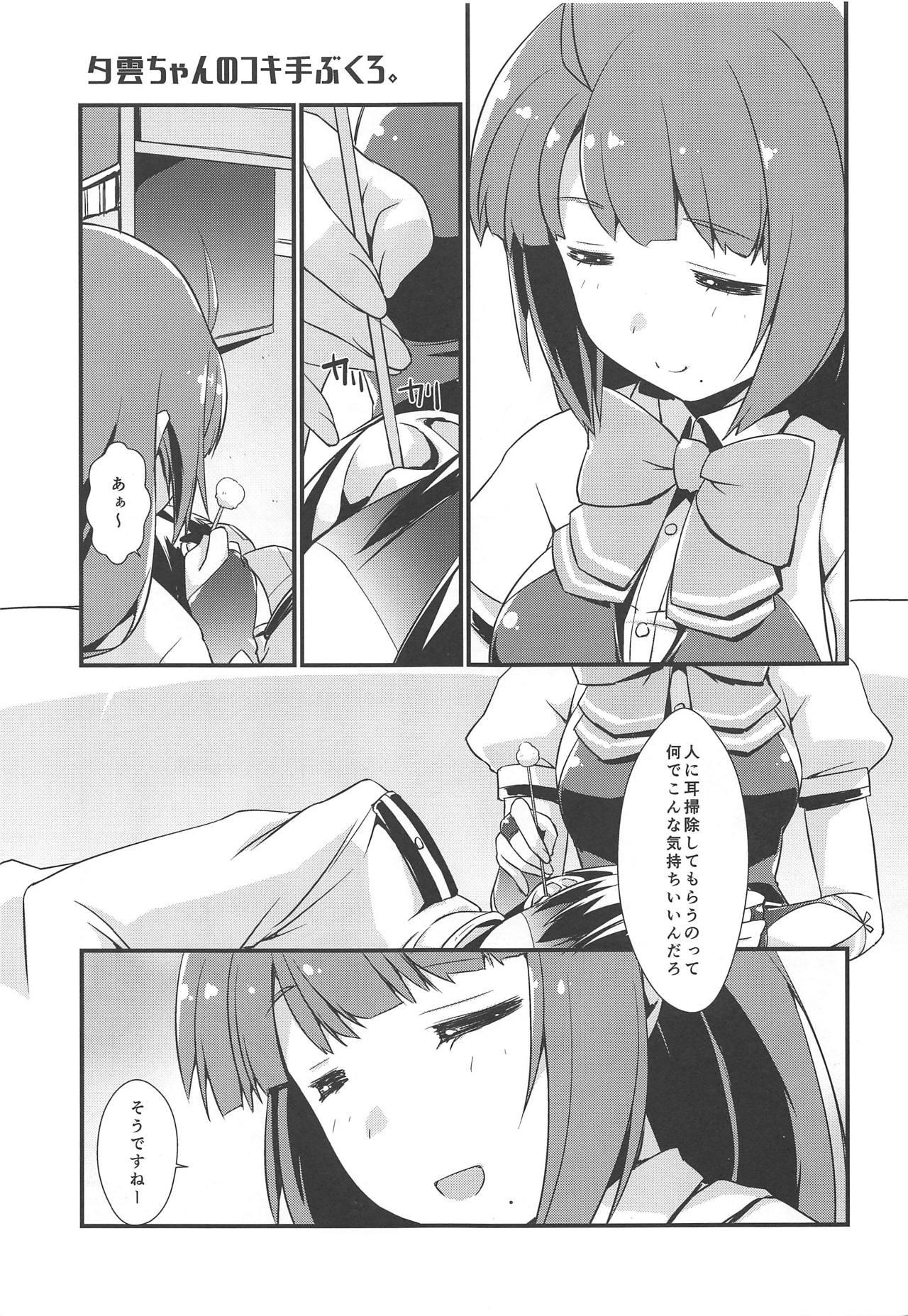 Cum Swallowing Yuugumo-chan no Kokitebukuro. - Kantai collection Pegging - Page 4