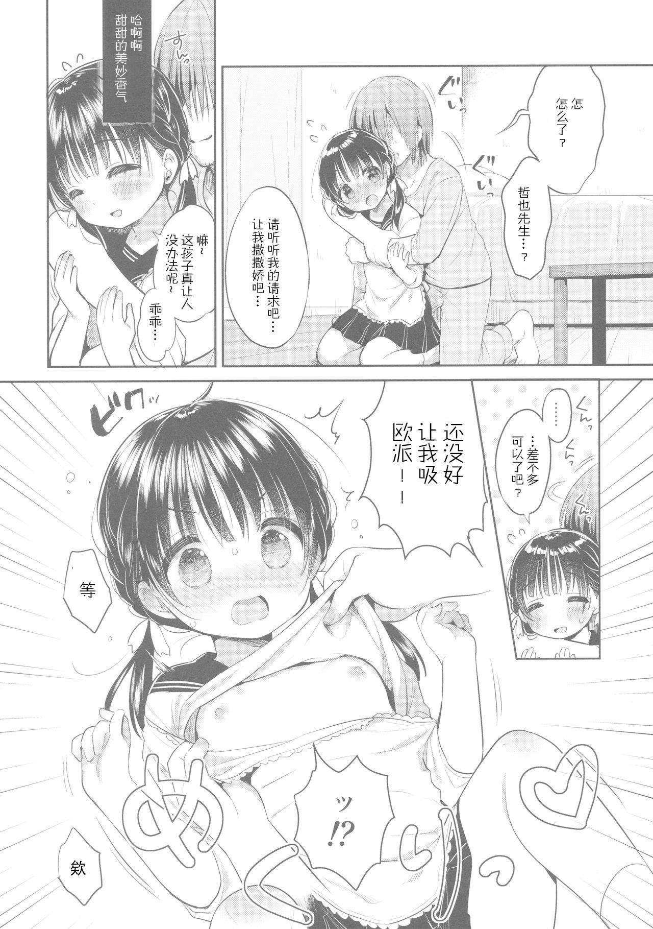 This Mamakatsu Dou? - Original Face - Page 6