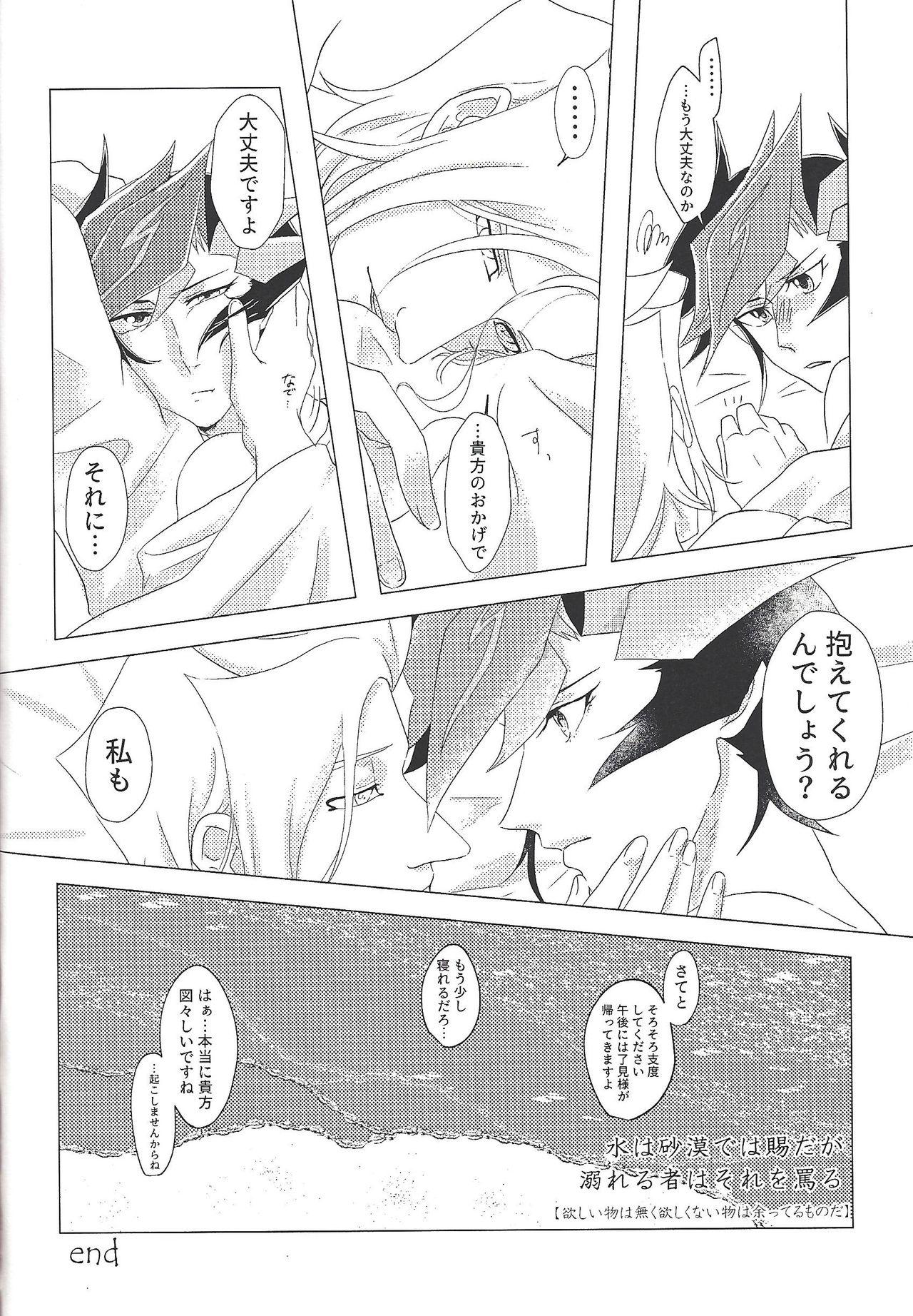 Relax Daishou no Kanju - Yu-gi-oh vrains Porno - Page 29