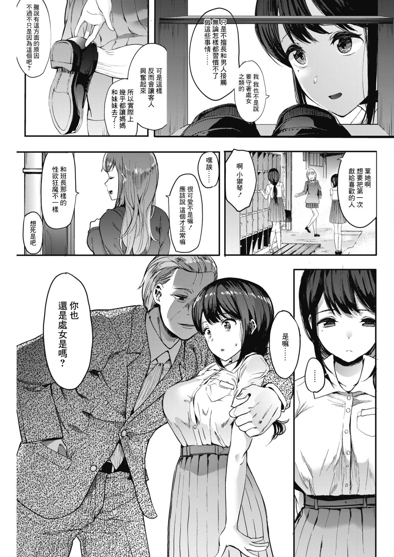 Groupsex Kingyobachi Ch. 1 Amatuer - Page 5