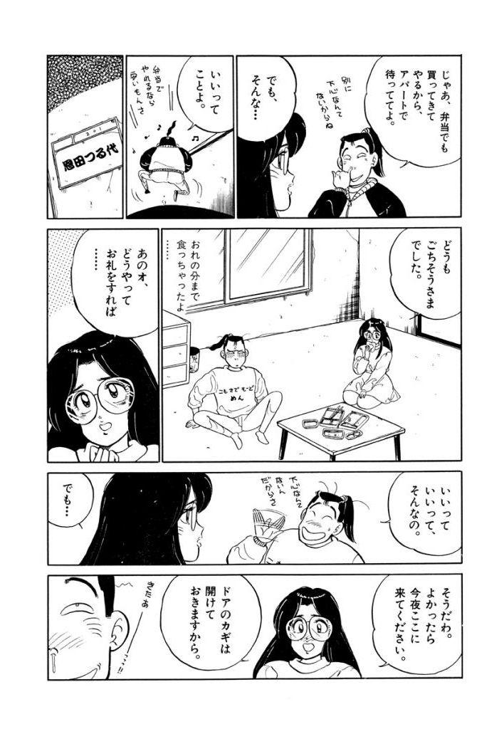 Jiyurutto Ippatsu Vol.1 70