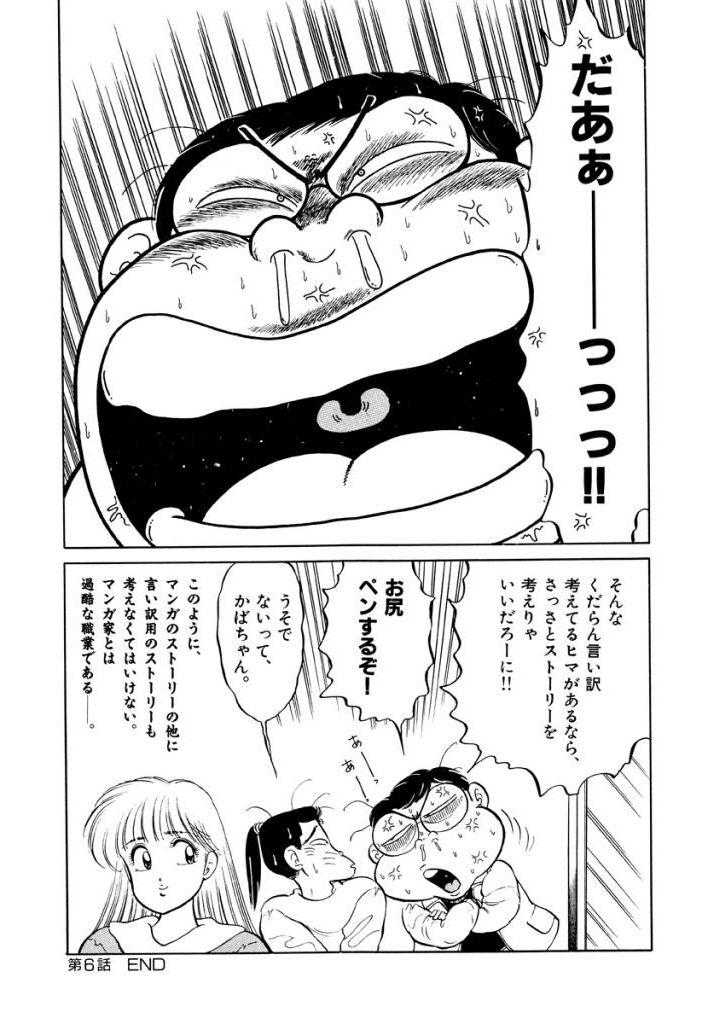 Jiyurutto Ippatsu Vol.1 77