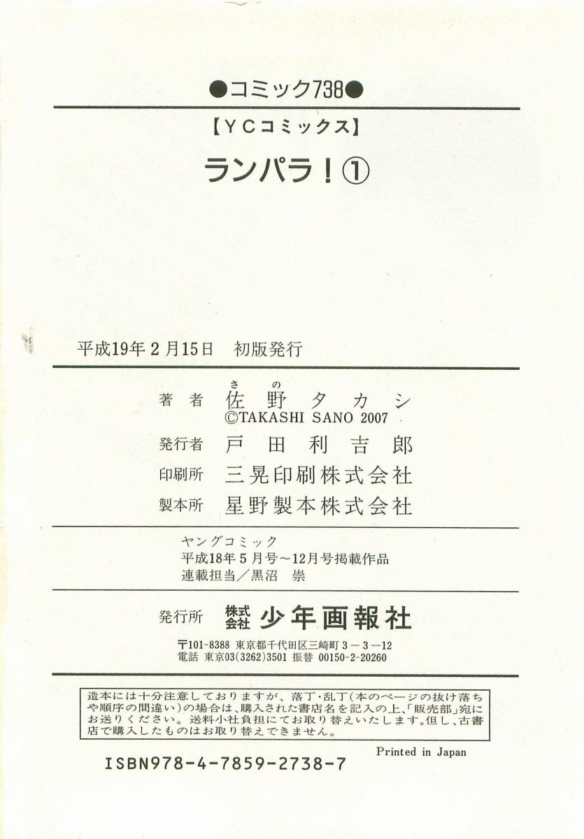 [Takashi Sano] Ranpara! (Lingerie Paradise) Vol. 1 166