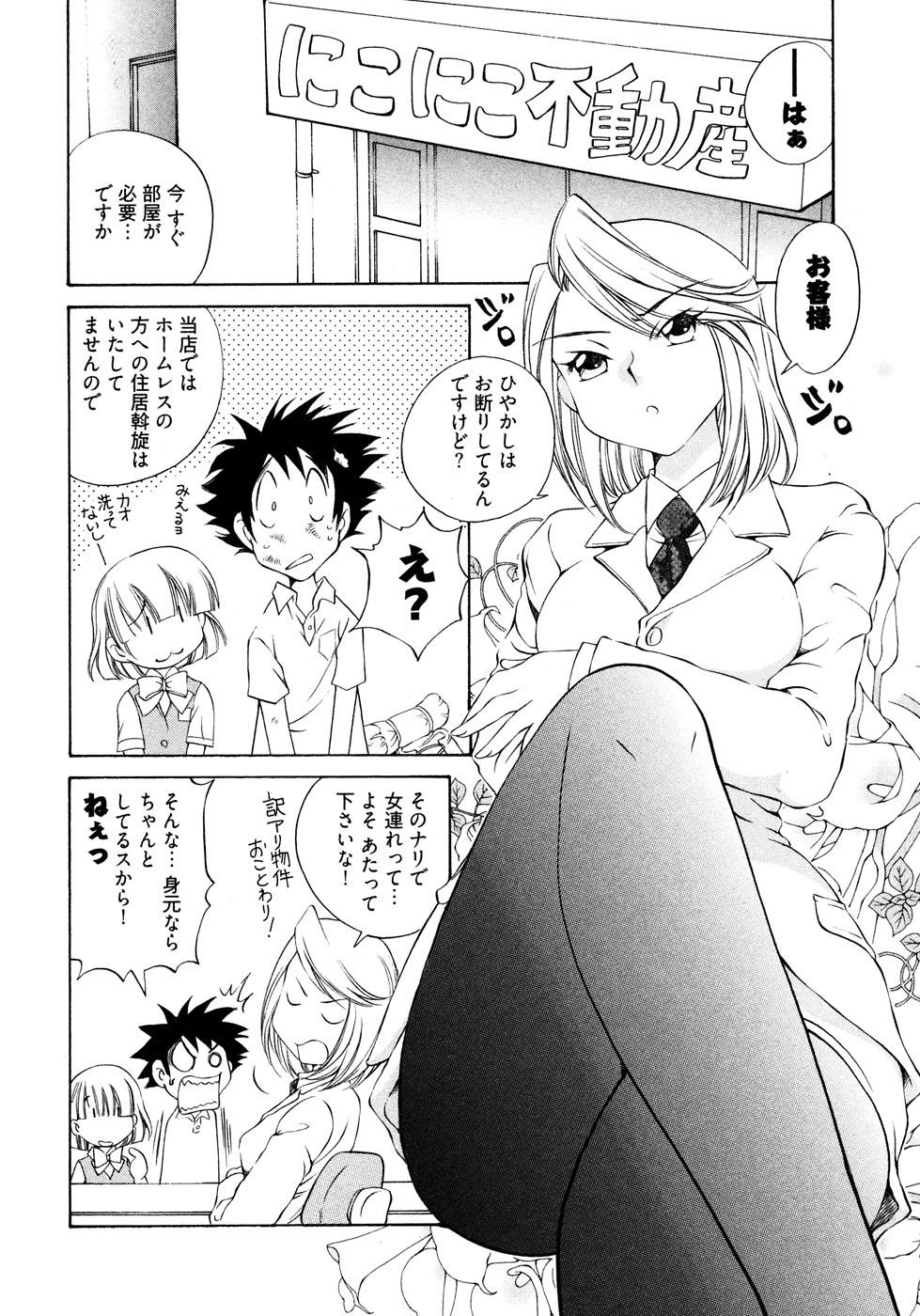 Boy Fuck Girl [Takashi Sano] Ranpara! (Lingerie Paradise) Vol. 2 Socks - Page 11