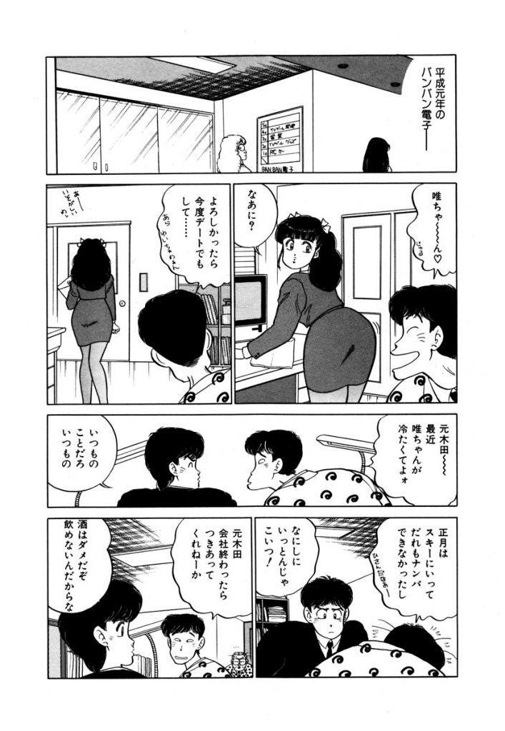 Abunai Joshi Ryou Monogatari Vol.2 112