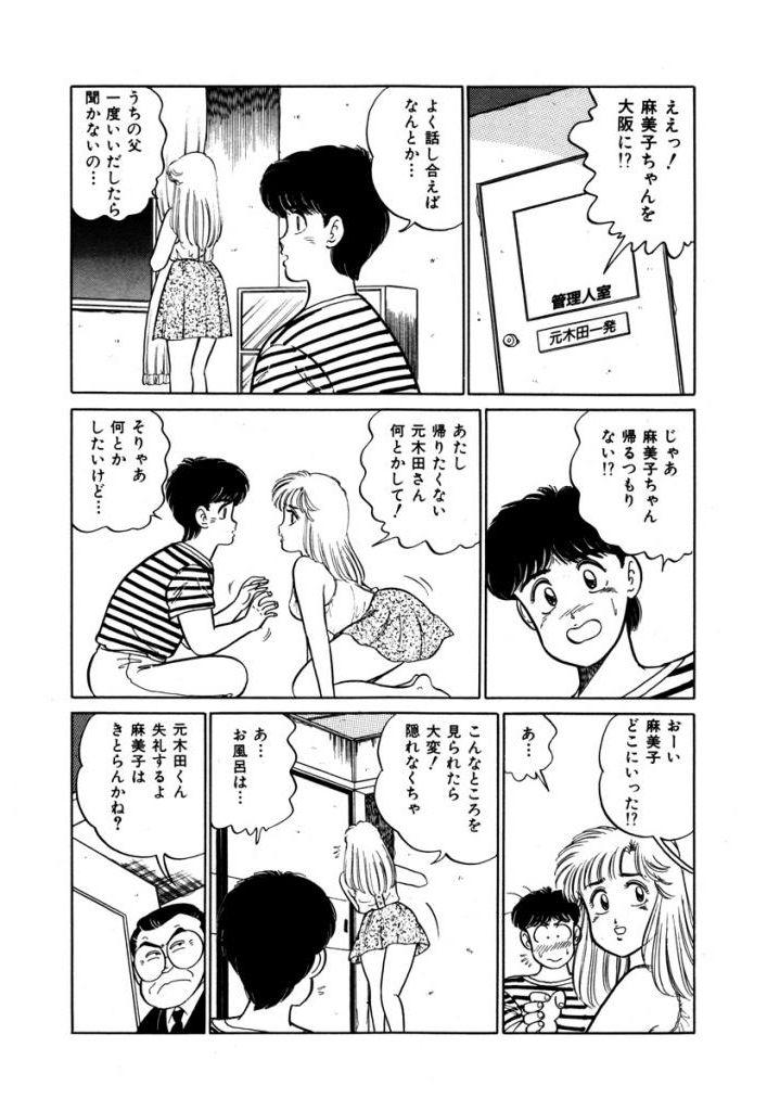 Abunai Joshi Ryou Monogatari Vol.2 11