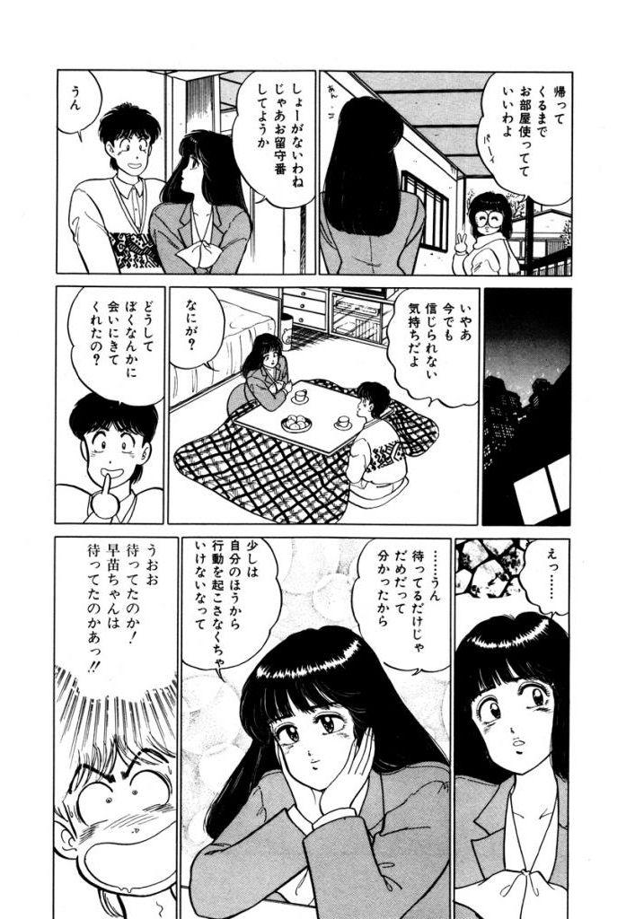 Abunai Joshi Ryou Monogatari Vol.2 131
