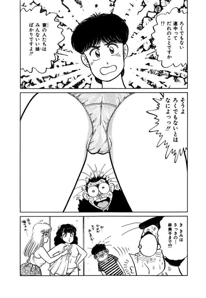 Abunai Joshi Ryou Monogatari Vol.2 13