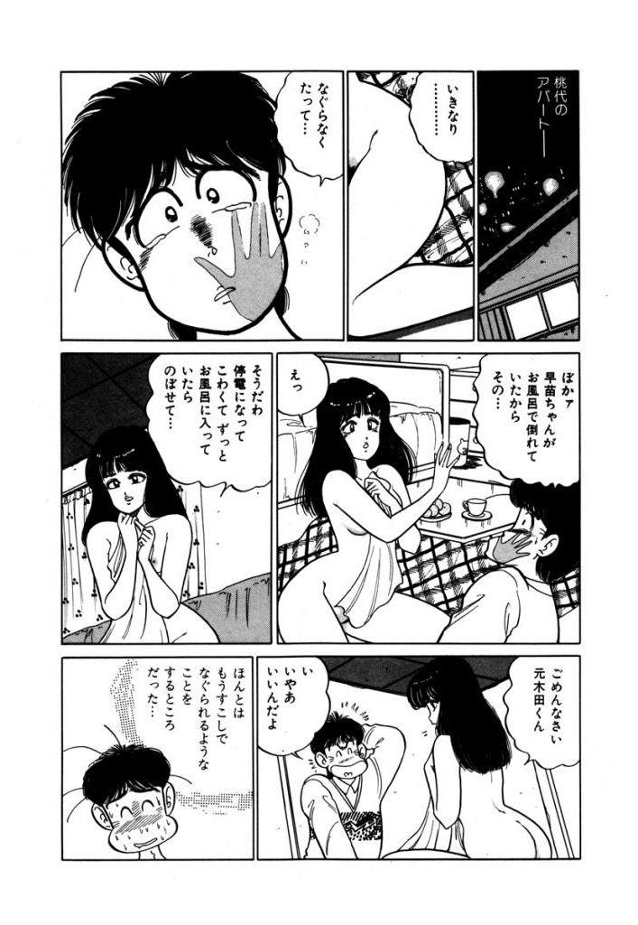 Abunai Joshi Ryou Monogatari Vol.2 137