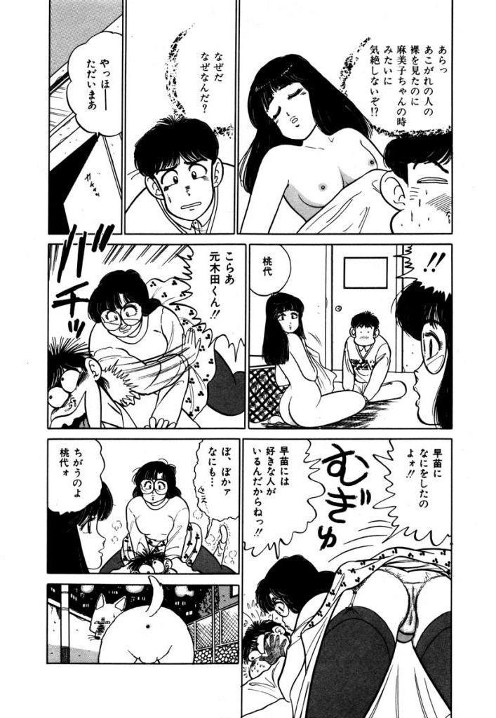 Abunai Joshi Ryou Monogatari Vol.2 138