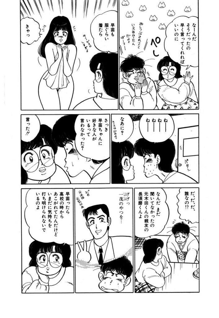 Abunai Joshi Ryou Monogatari Vol.2 139