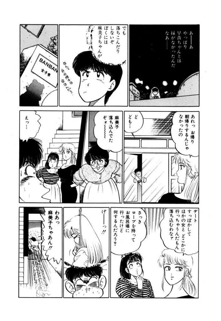 Abunai Joshi Ryou Monogatari Vol.2 141