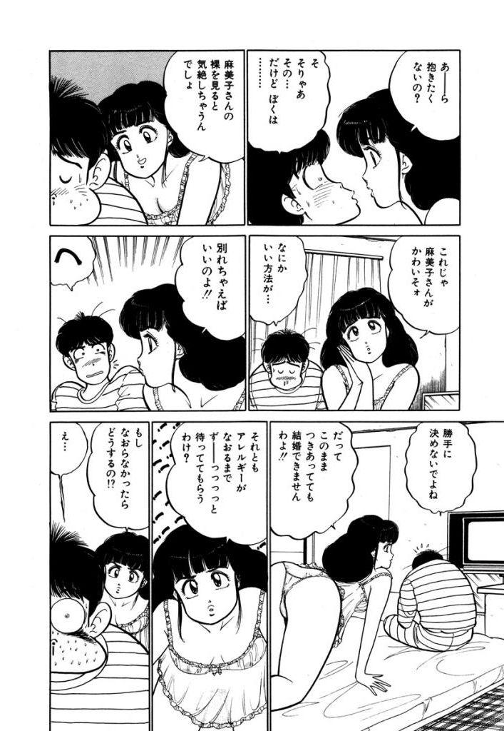 Abunai Joshi Ryou Monogatari Vol.2 151