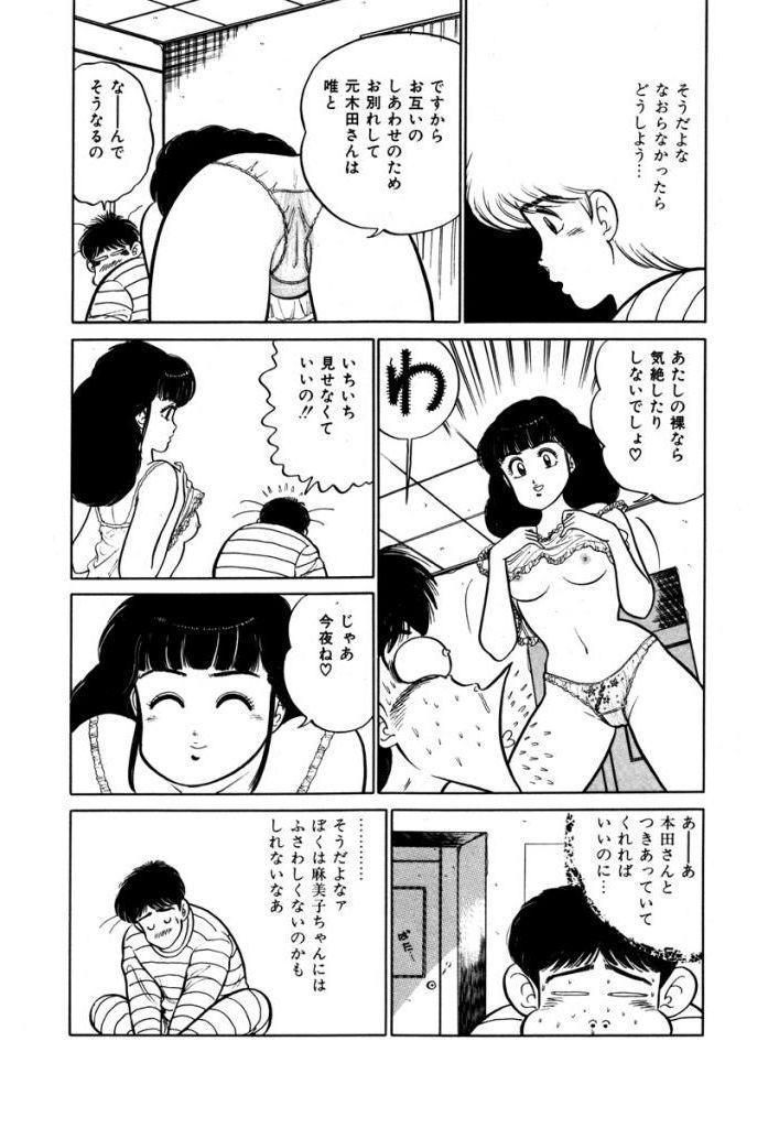 Abunai Joshi Ryou Monogatari Vol.2 152