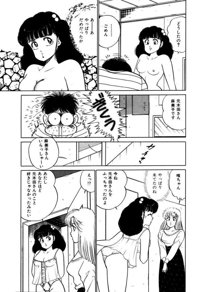 Abunai Joshi Ryou Monogatari Vol.2 164