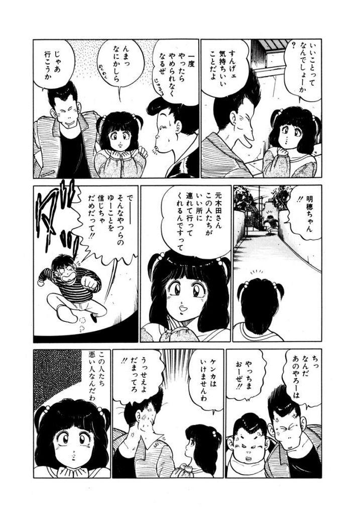 Abunai Joshi Ryou Monogatari Vol.2 177