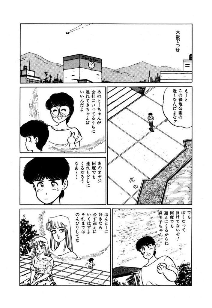 Abunai Joshi Ryou Monogatari Vol.2 18