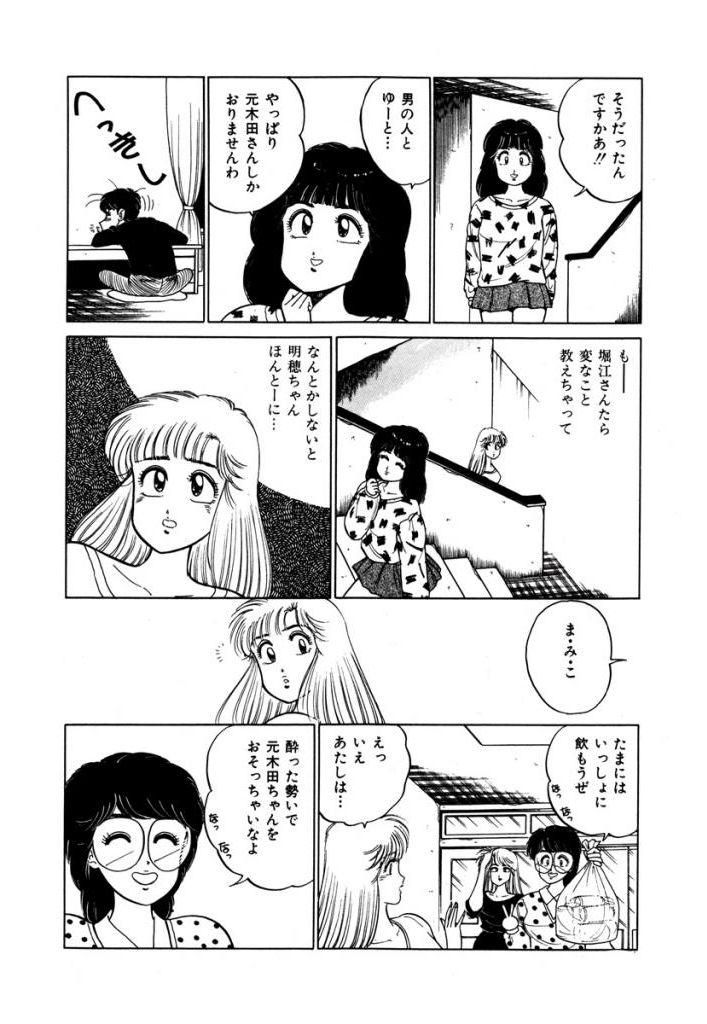 Abunai Joshi Ryou Monogatari Vol.2 189