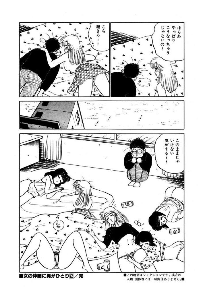 Ball Sucking Abunai Joshi Ryou Monogatari Vol.2 Cei - Page 196