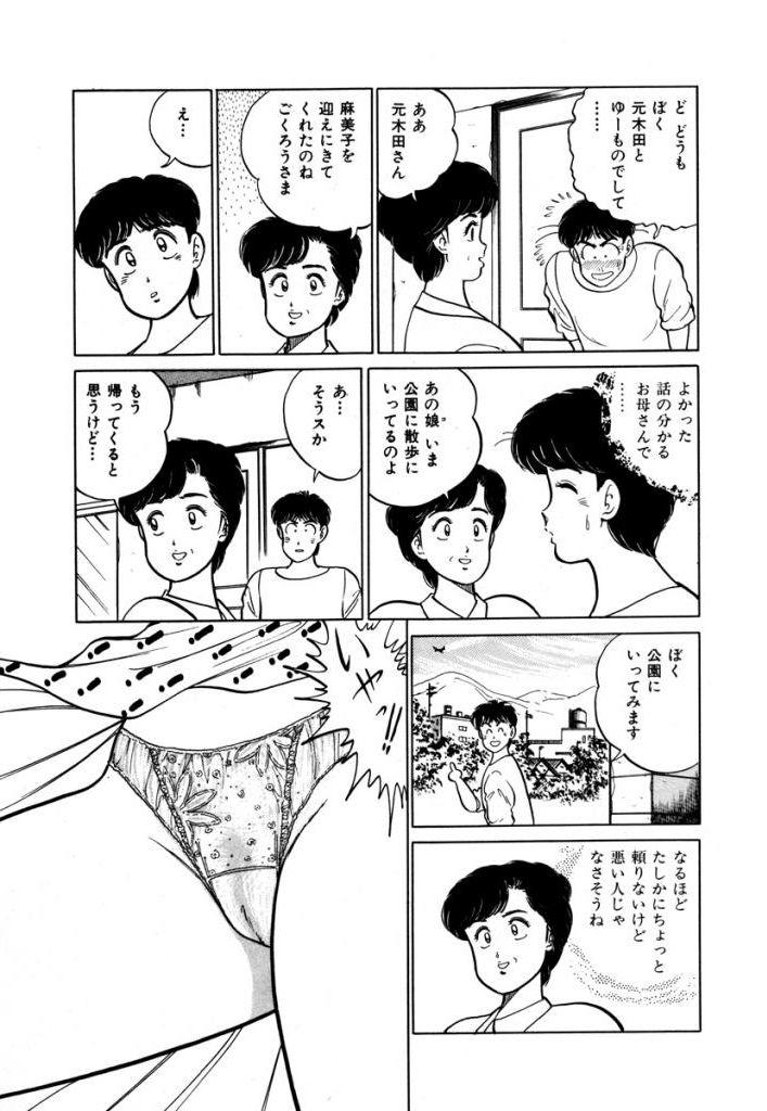 Abunai Joshi Ryou Monogatari Vol.2 20