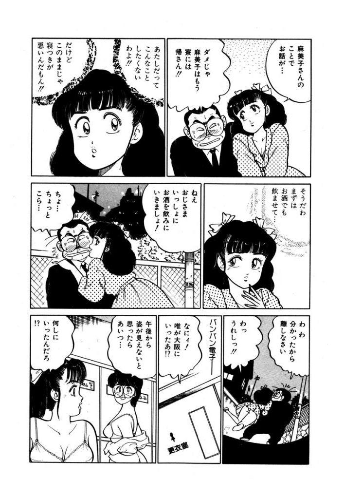 Abunai Joshi Ryou Monogatari Vol.2 25