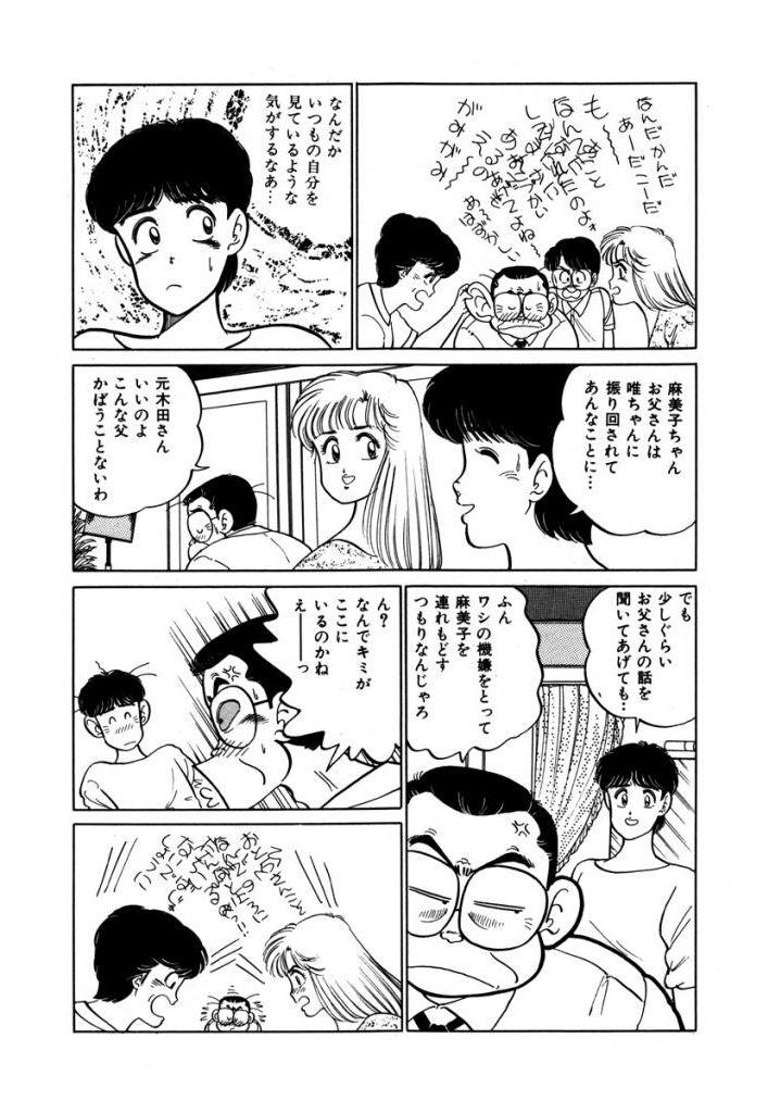 Abunai Joshi Ryou Monogatari Vol.2 31