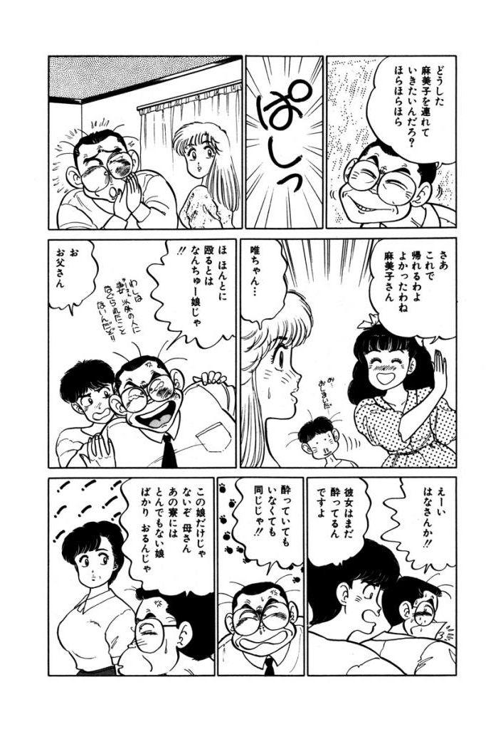 Abunai Joshi Ryou Monogatari Vol.2 34