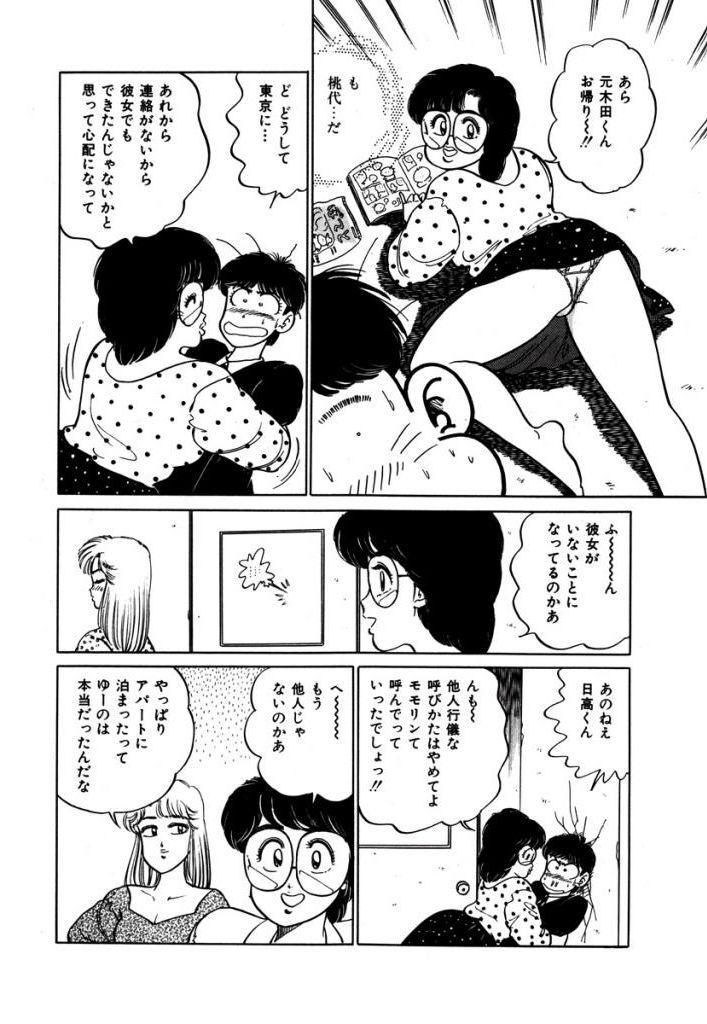 Abunai Joshi Ryou Monogatari Vol.2 43