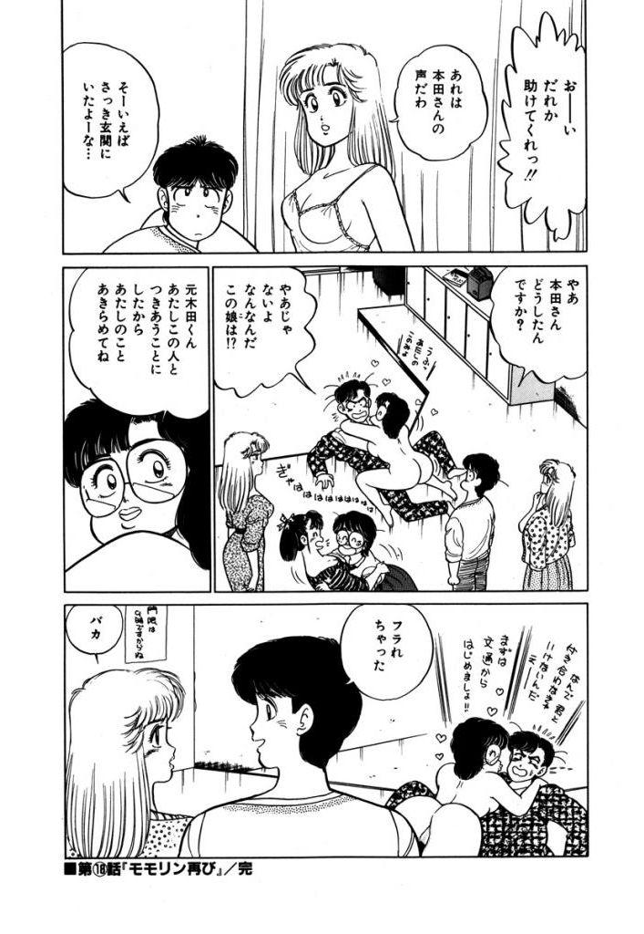 Abunai Joshi Ryou Monogatari Vol.2 51
