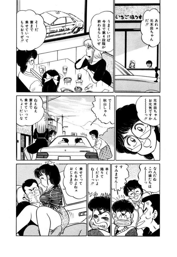 Abunai Joshi Ryou Monogatari Vol.2 55