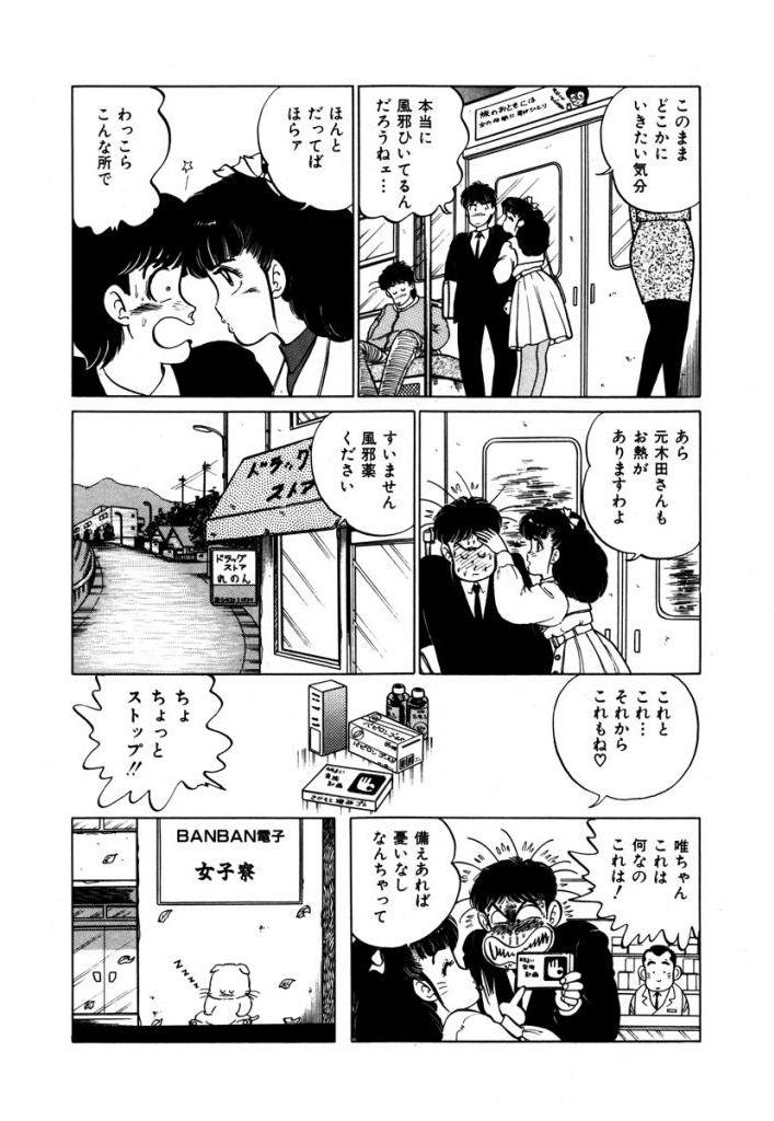 Abunai Joshi Ryou Monogatari Vol.2 66