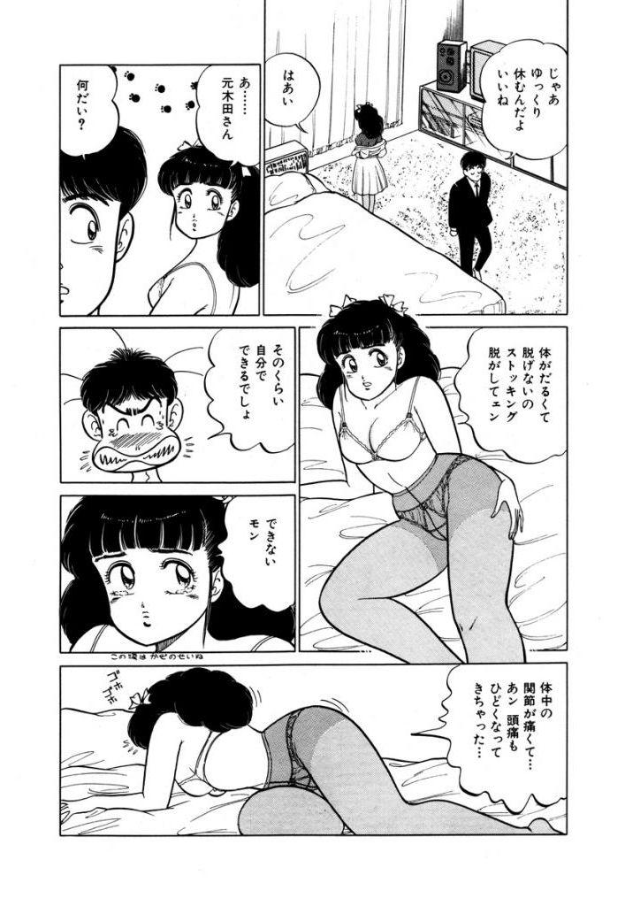 Abunai Joshi Ryou Monogatari Vol.2 67