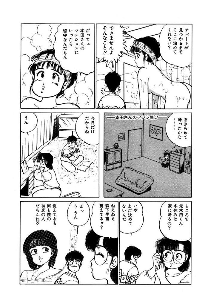 Abunai Joshi Ryou Monogatari Vol.2 79