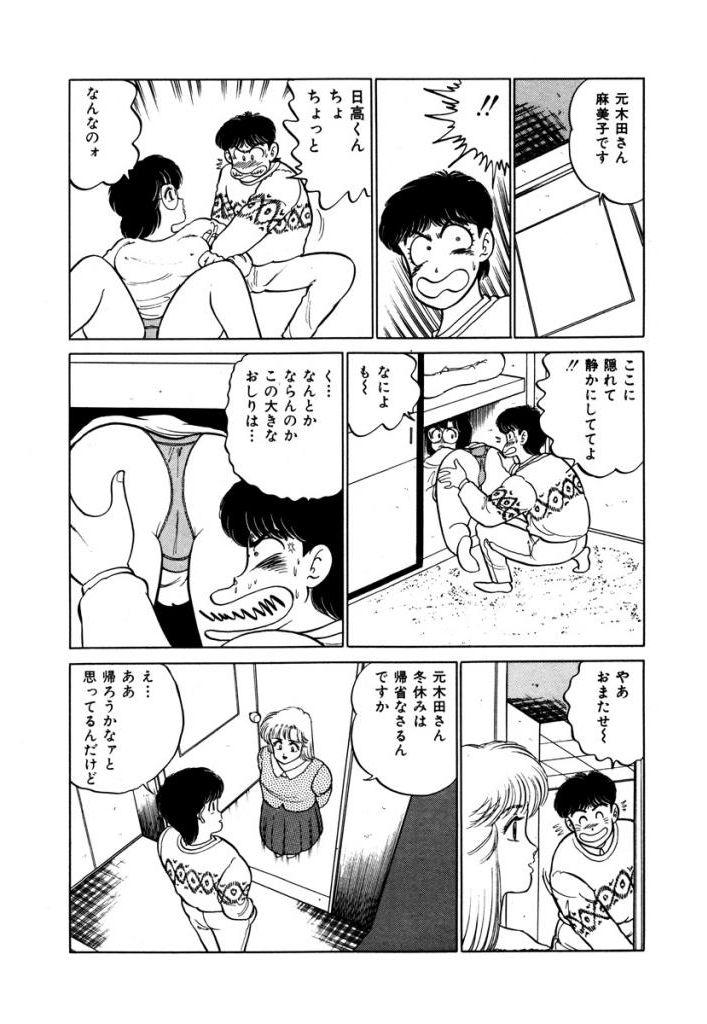 Abunai Joshi Ryou Monogatari Vol.2 81