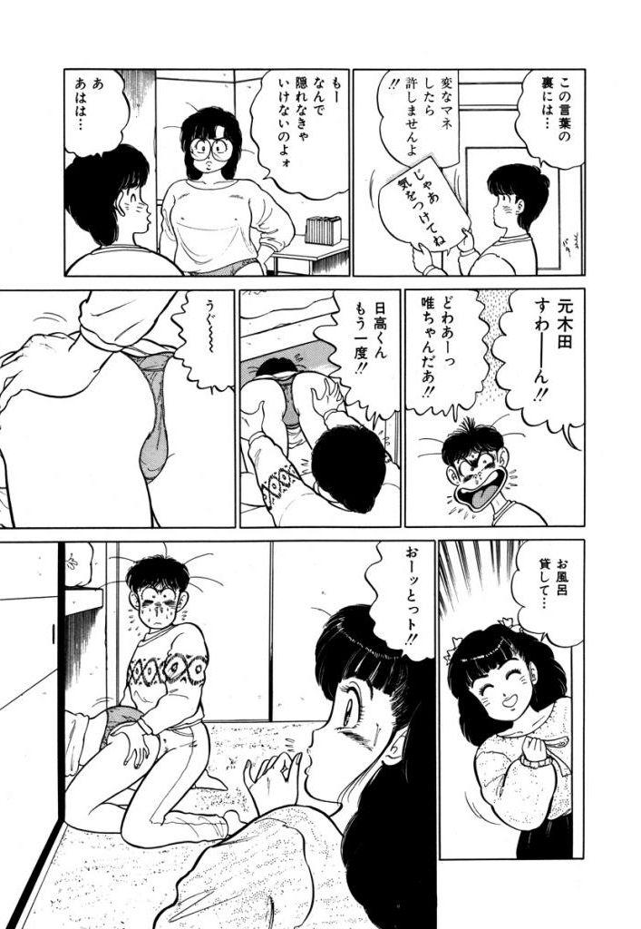 Abunai Joshi Ryou Monogatari Vol.2 83