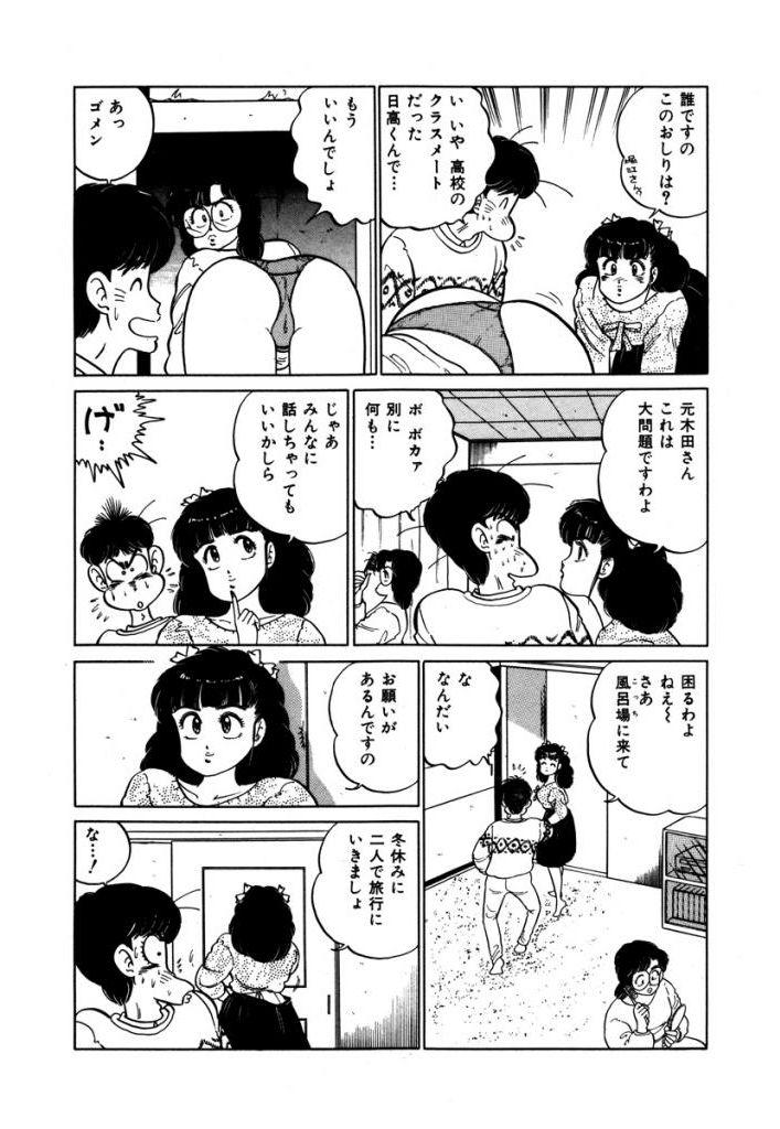 Abunai Joshi Ryou Monogatari Vol.2 84