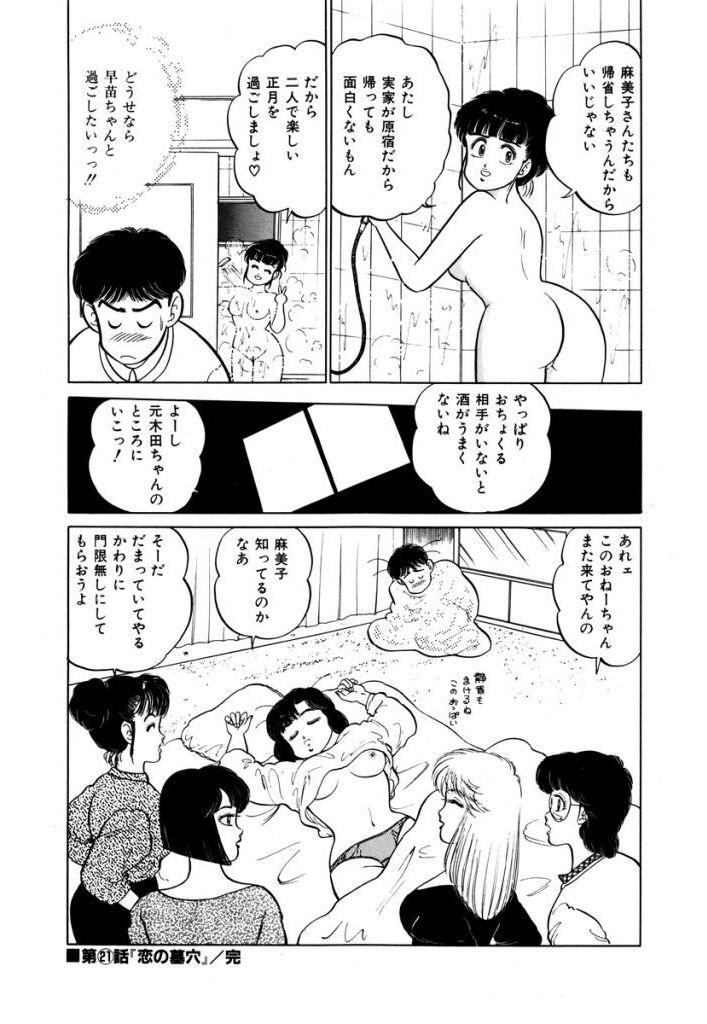 Abunai Joshi Ryou Monogatari Vol.2 86