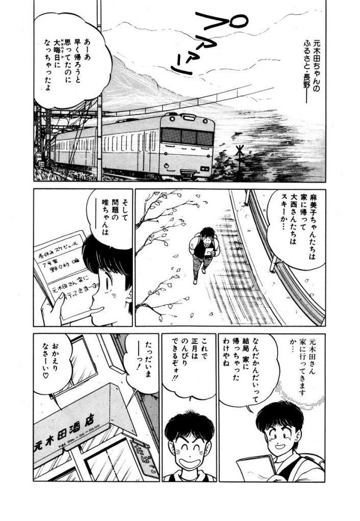 Abunai Joshi Ryou Monogatari Vol.2 88