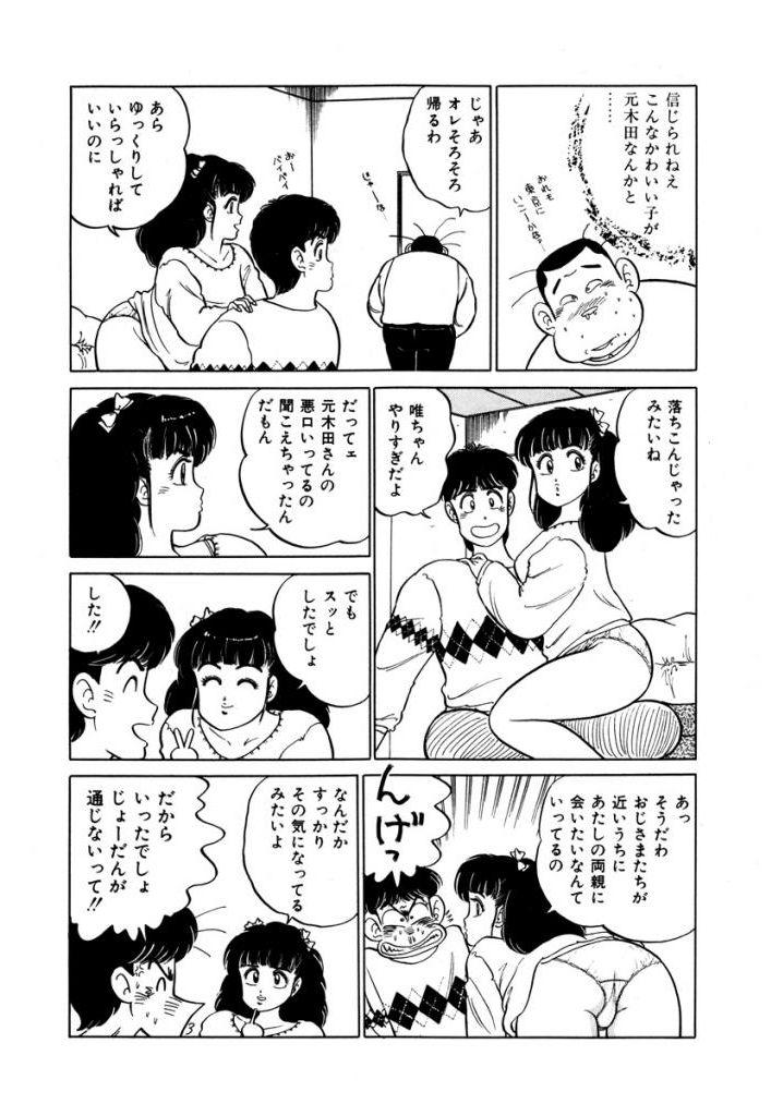 Abunai Joshi Ryou Monogatari Vol.2 94