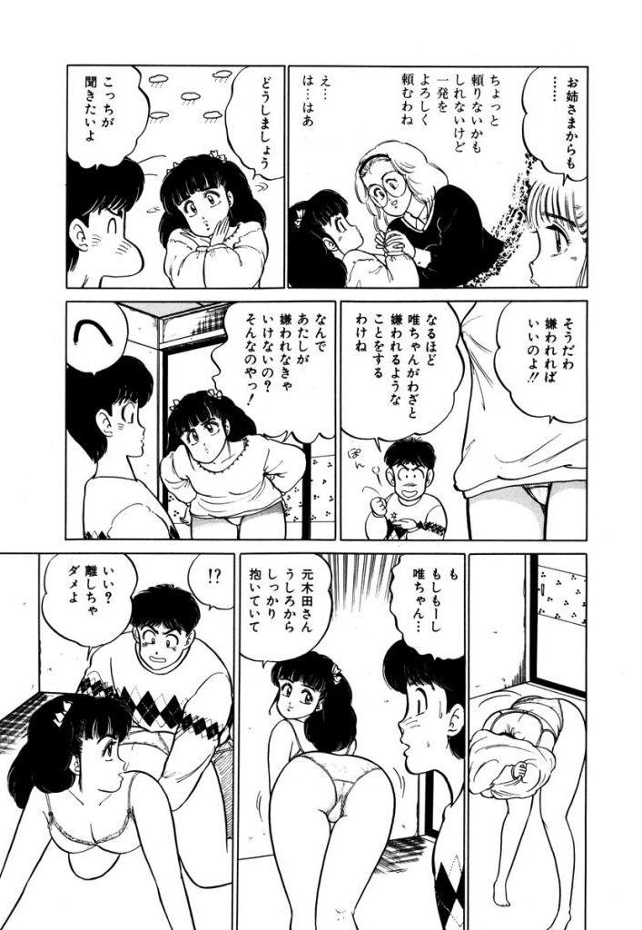 Abunai Joshi Ryou Monogatari Vol.2 95