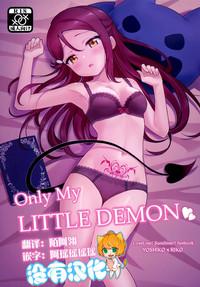 Only My LITTLE DEMON 1