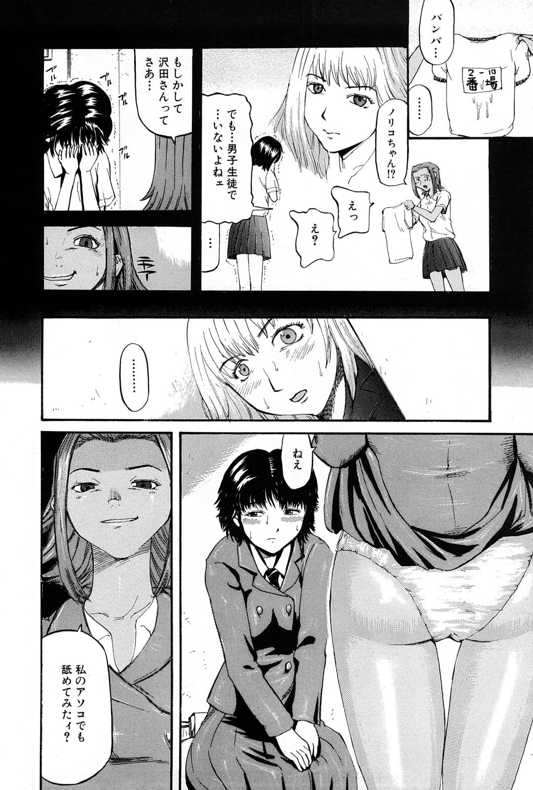 Goukan Kyoushitsu - The Rape Classroom 109